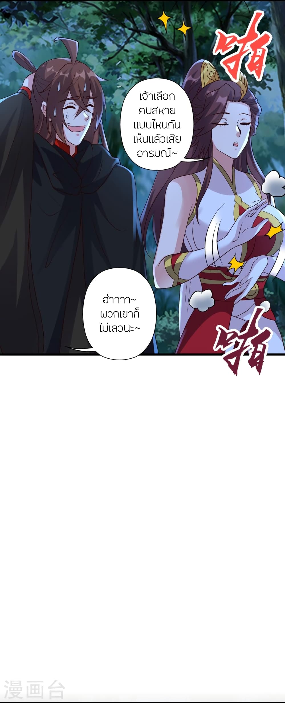 Banished Disciple’s Counterattack ตอนที่ 355 (43)